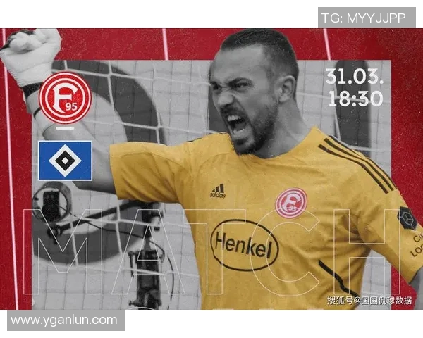 汉堡对决杜塞尔多夫精彩赛事回顾与分析