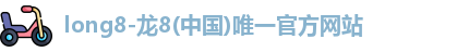 龙8官网