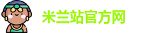 米兰电竞
